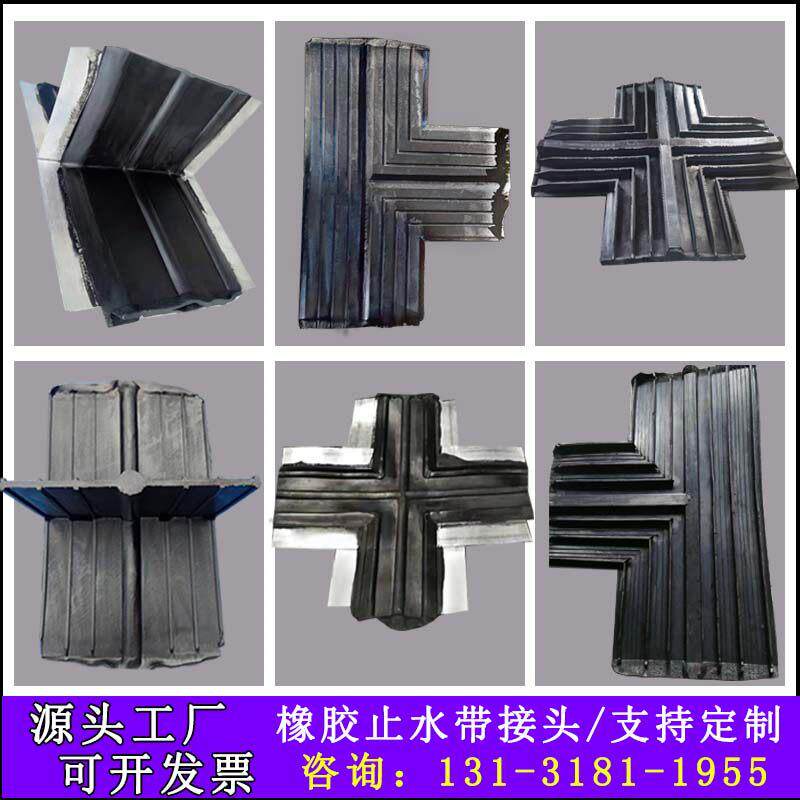 橡胶止水带接头十字中埋式水利施工T型接头带孔外贴L型止水带接头