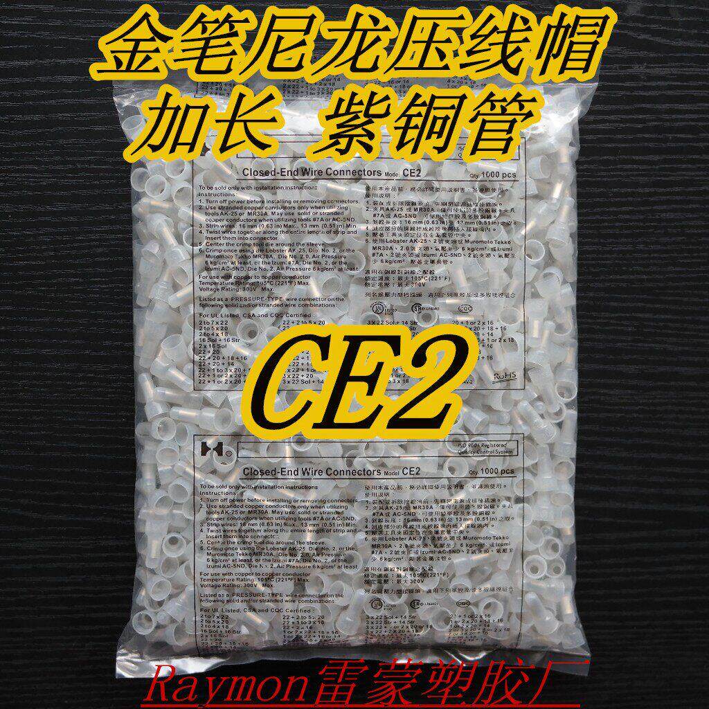 压线帽CE2尼龙阻燃压线帽 4mm闭端子接线帽1000装 紫铜管