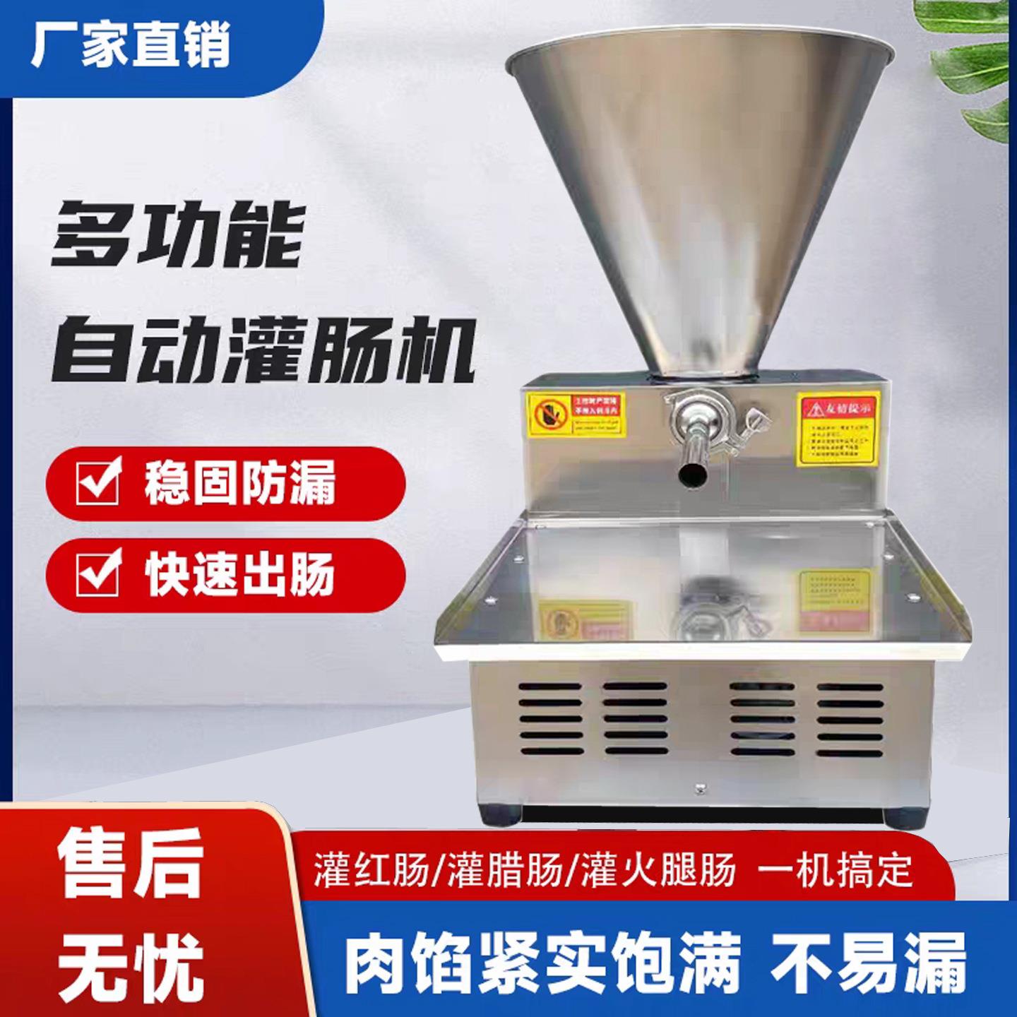 小型台式灌肠机商用电动多功能灌腊肠火腿肠机全自动灌糯米血肠机