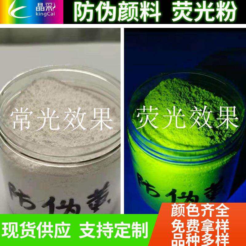 长效荧光粉黄色防伪紫外线光变材料夜光油墨注塑储能蓄光粉
