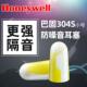 Honeywell巴固超级隔音静音耳塞带线 线学习学生睡眠用防噪音防水