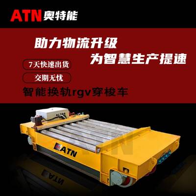 工业自动化上下料RGV轨道搬运车多点停靠智能换轨rgv穿梭车