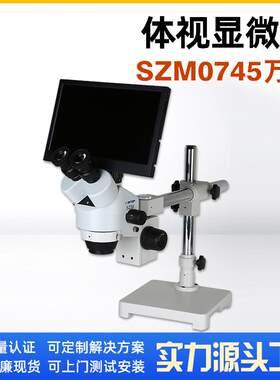 体视显微镜SZM0745万向体视显微镜三目万向体视显微镜