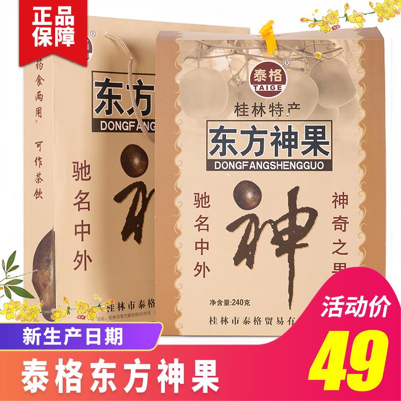 泰格桂林特产东方神茶罗汉果茶罗汉果永福罗汉果大果12个