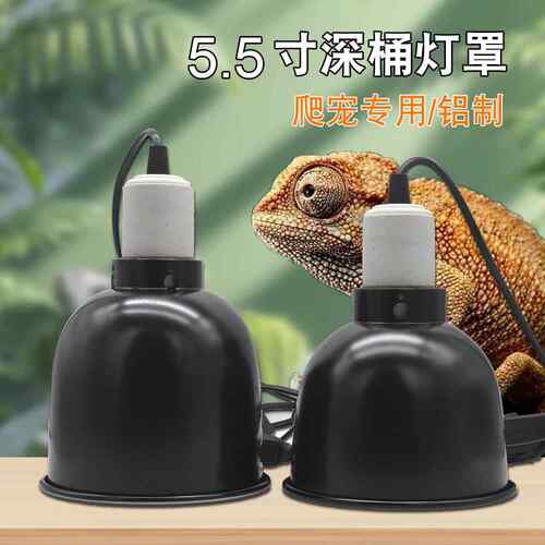 爬虫.寸深桶反射灯罩爬宠箱陆龟蜥蜴日灯夜灯UVA加热灯UVB灯罩