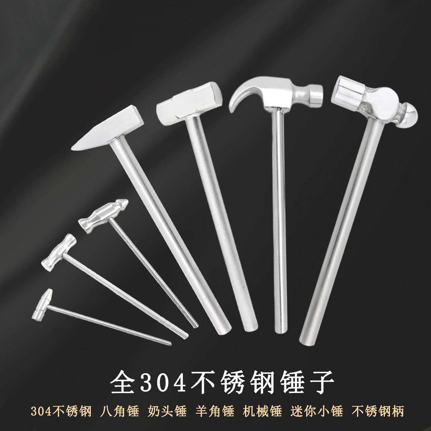 304不锈钢锤子八角锤全不锈钢柄奶头锤钳工锤羊角锤防磁圆头锤