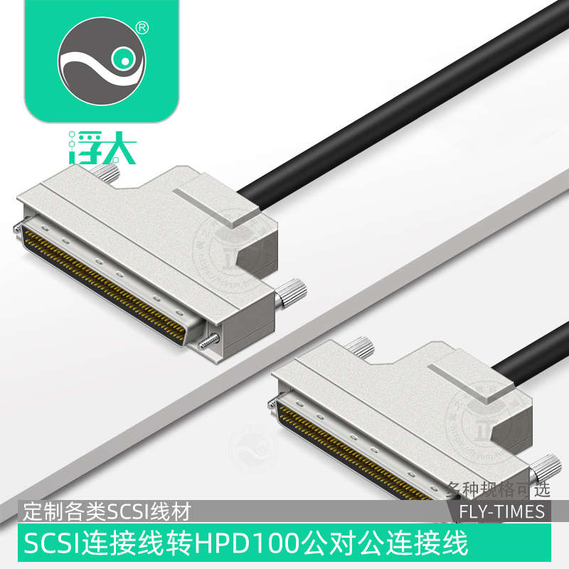 浮太 SCSI线HPDB100公对公连接线高密hpdb100P针对针数据线scsi线