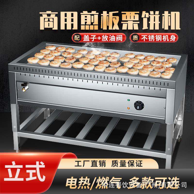 商用电热扒炉板栗酥机烤绿豆酥生煎包年糕锅贴绿豆饼烤炉水煎包锅