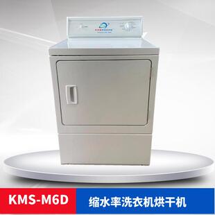 KMS AATCC美标缩水率烘干机 M6D