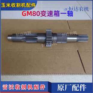 包邮 收割机原厂配件GM80 GM100变速箱传动轴边减输入齿轮轴21键