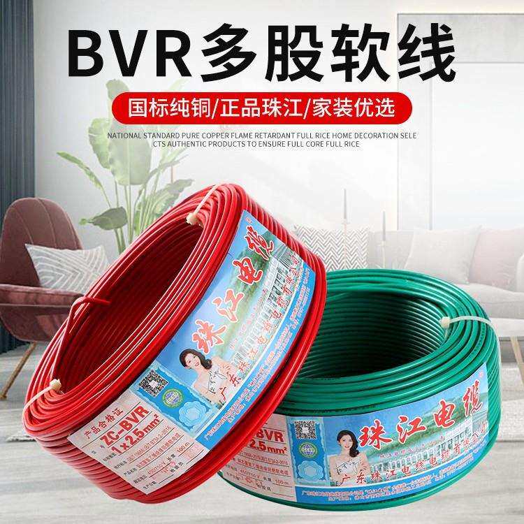 广东珠江电缆线电线国标纯铜阻燃家用多股ZC-BVR1.52.54610平方