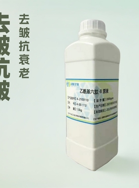六胜肽 阿基瑞林 六肽-8 2000ppm 乙酰基六肽-8源液 100g起订