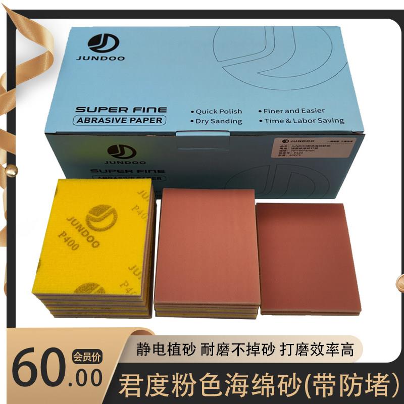 75X100君度粉色干磨海绵砂纸汽车漆面抛光专用超细小方打磨机砂纸