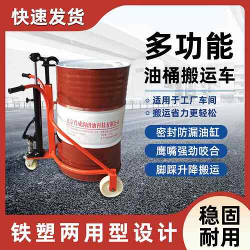 咬嘴手动液压油桶搬运车圆桶铁桶塑料桶液压叉车装卸车手推车
