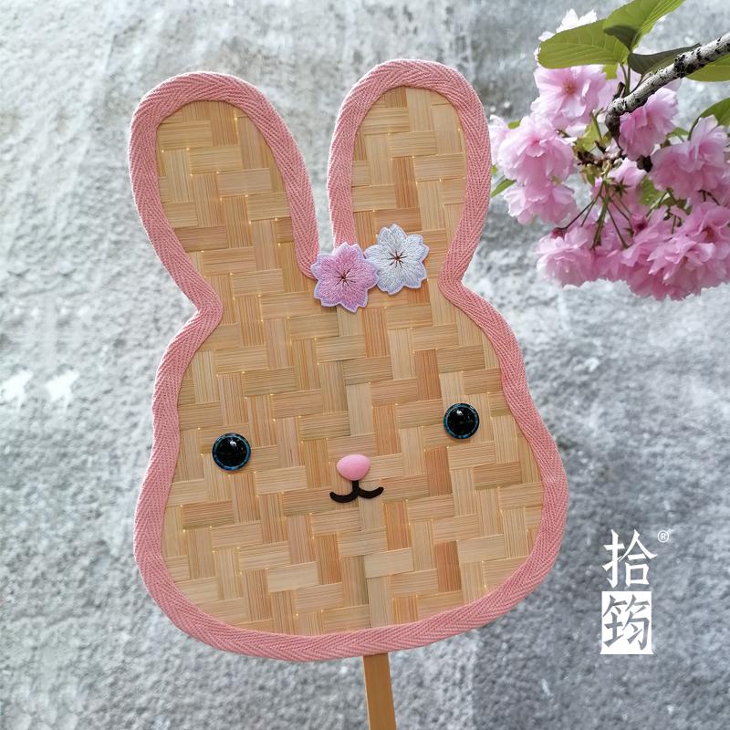 小兔子竹编团扇DIY材料包 扇子工艺品 非遗儿童亲子研学手工 汉服