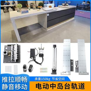 电动中岛台轨道厨房餐桌台平移伸缩岩板桌隐藏抽拉重型导轨道配件