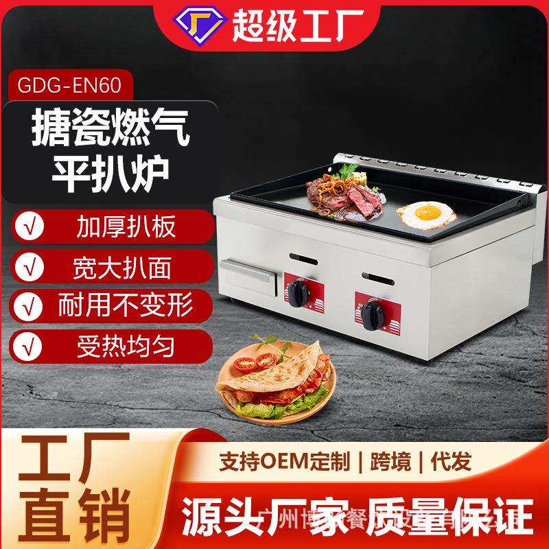 博畅搪瓷煎锅商用烧铁板鱿鱼豆腐机器扒炉手抓饼煎饼工厂直销