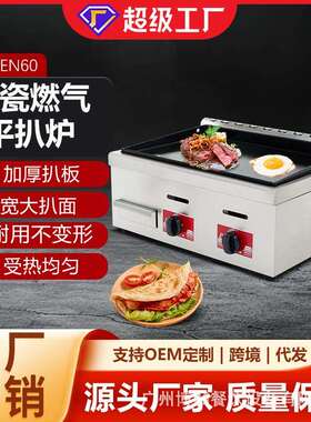 博畅搪瓷煎锅商用烧铁板鱿鱼豆腐机器扒炉手抓饼煎饼工厂直销