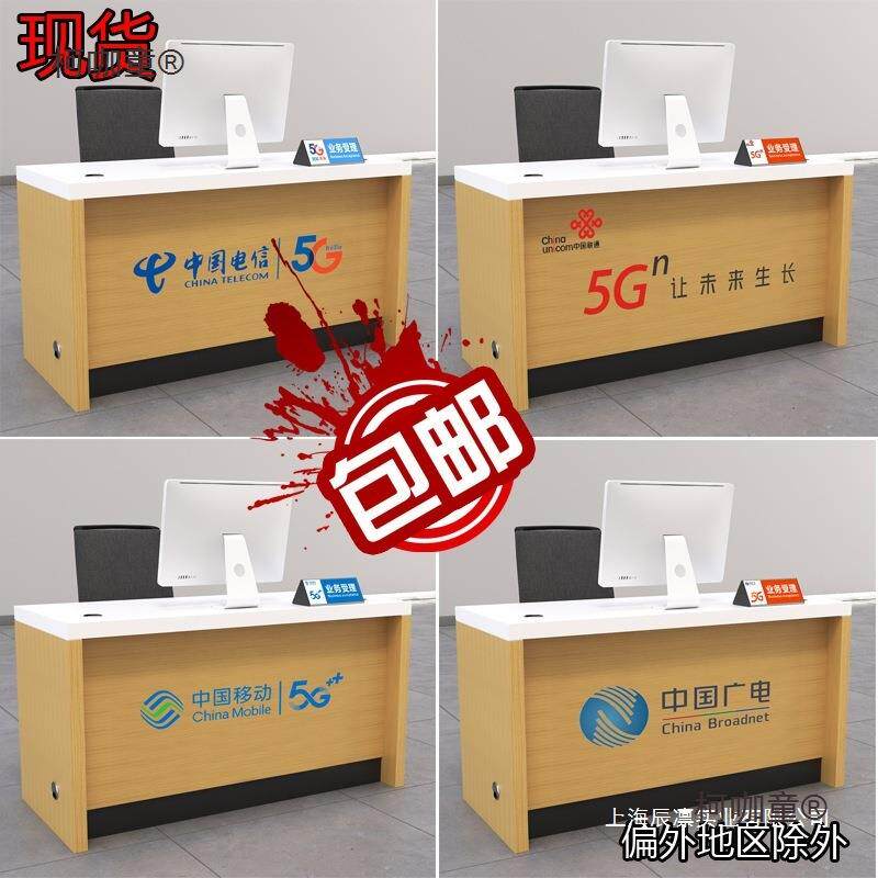 营业厅接待电信受理业务前台手机店新款联通收银通讯柜台中麦太保