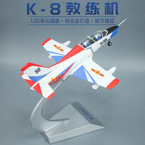 1:35 教8教练机合金模型K8喷气式飞机成品仿真航模收藏摆件