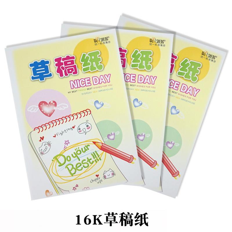伟盛16K草稿纸小学生用空白演算数学练习纸考试打草稿纸便条纸