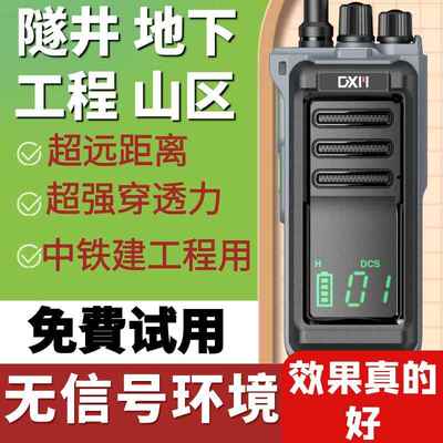 对讲机大功率隧道地下室工地矿山洞井下专用山区无信号远程户外