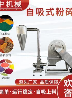 自吸式齿爪粉碎机不锈钢化工原料粉碎设备研磨机五谷杂粮打粉机