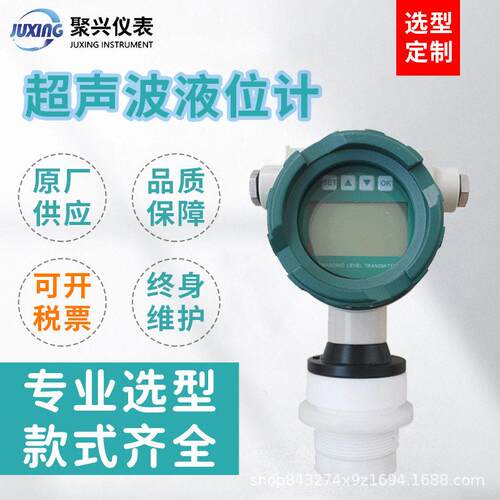 超声波传感器 一体式超声波液位计 一体化超声波液位计