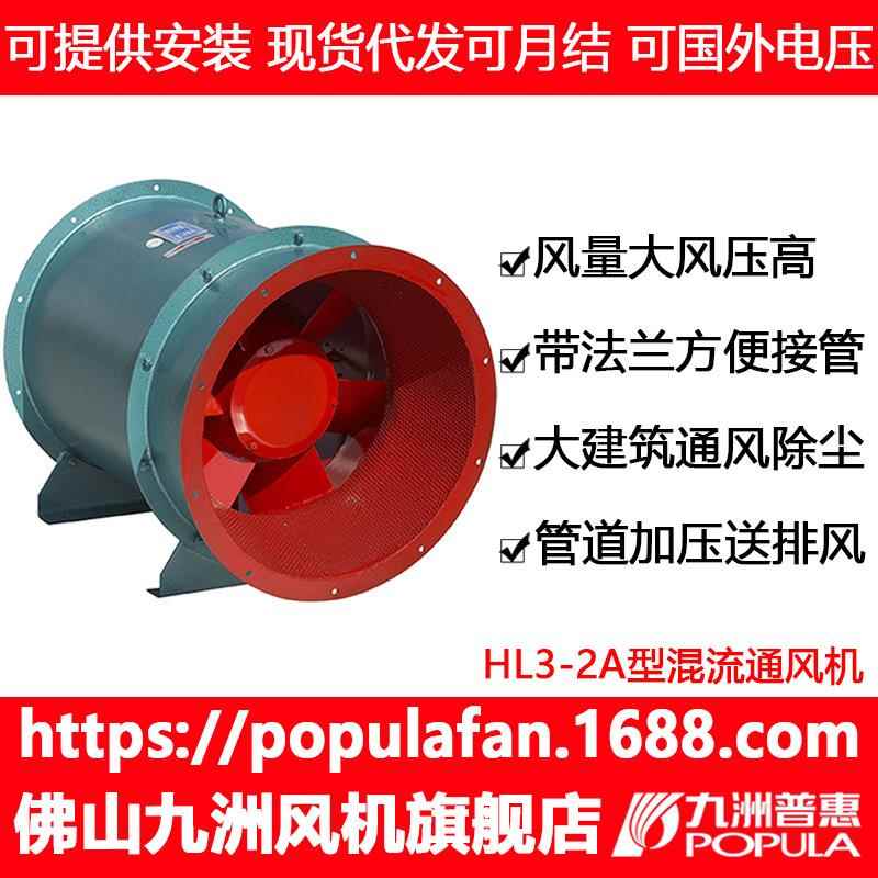 风机混流柜式通风机HLF-6九洲低噪音轴流柜式风机空调工程管道