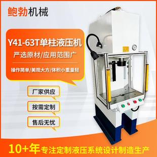 厂家单臂油压机Y41 单柱压力机冲孔校直机 63T单柱液压机金属压装