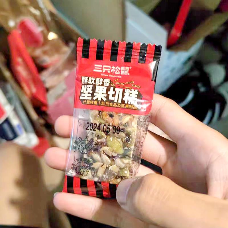 速发现货三祇松鼠坚果切糕500g独立小包孕妇解馋传统糕点老人休闲