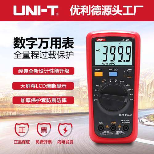 优利德UT136C+数字万用表多功能防烧精度测电容家用电工万能表