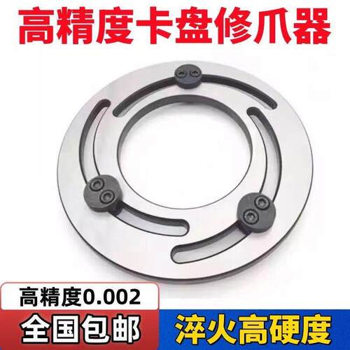 液压夹头高精度修爪器软爪成型圈45681012寸淬火加硬镗爪器