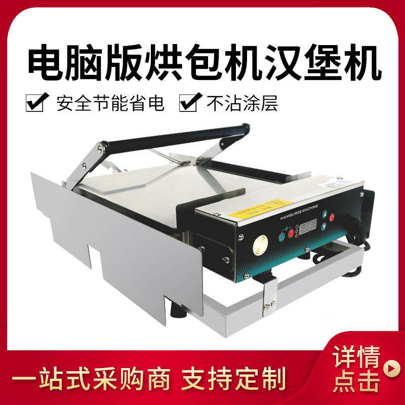 汉堡机商用全自动烤包机双层烘包机烤面包机电热汉堡机器设备