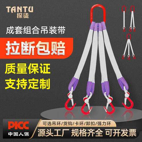 泰州索具成套吊装带四肢组合23腿起重吊带吊钩环行车吊具