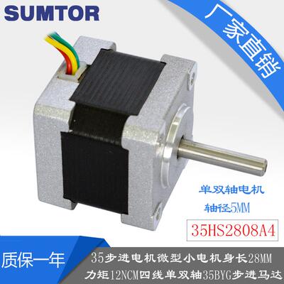 35步进马达微型小电机身长28mm力矩12Ncm四线 线单双轴35byg步进