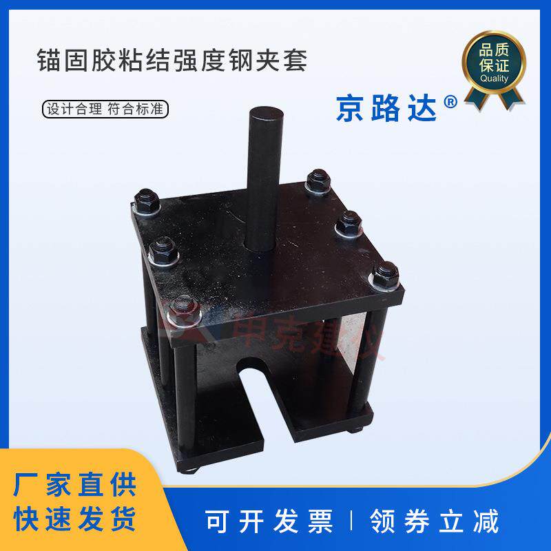 锚固胶粘结强度钢夹套有机类粘结性能试验夹具工程钢筋混凝土结合