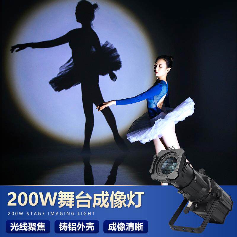 捷创led成像灯300w舞台聚光灯婚庆影视舞蹈室射灯车展追光灯