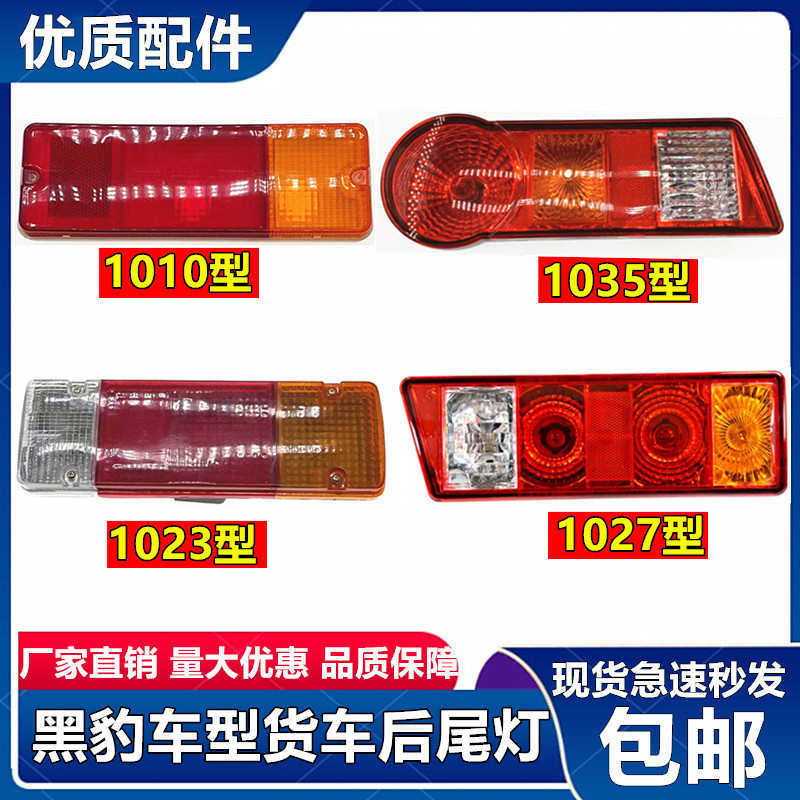 适配黑豹1027后尾灯原厂1036/1035/1010/1023/1030转向刹车灯配件