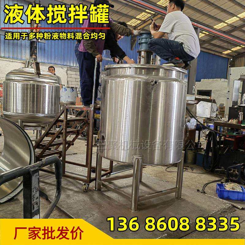 广州1000L导热油加热搅拌罐不锈钢胶水加热搅拌桶粉液溶剂搅拌机
