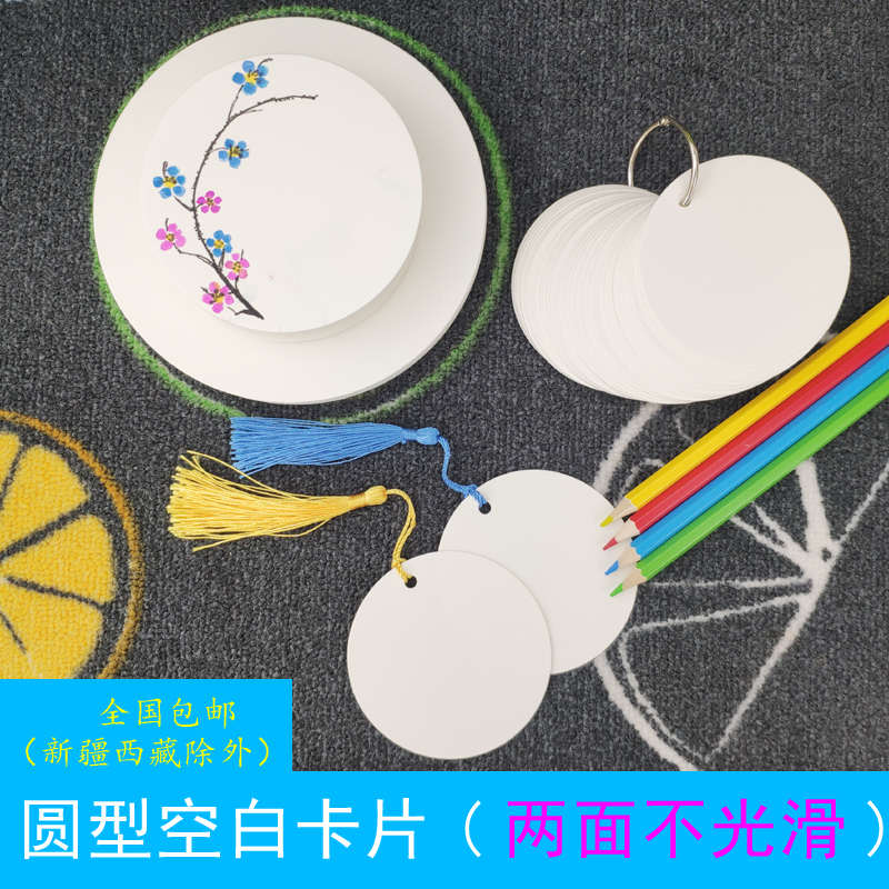 圆形小卡片空白硬质纸贺卡手绘DIY绘画空白手工涂鸦留言纸卡彩铅