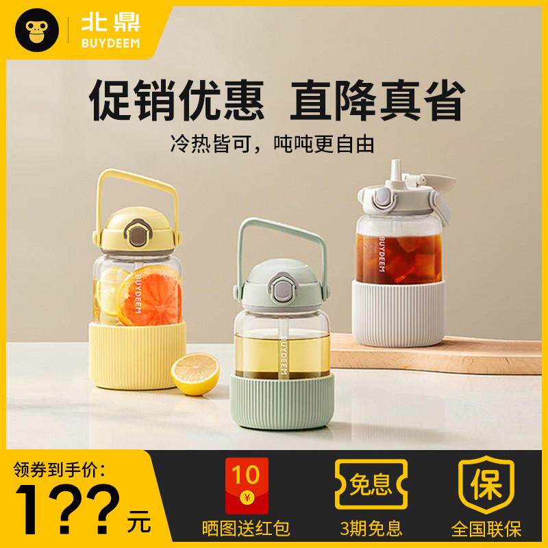 新品北鼎吸管杯耐高温玻璃大容量吨吨水杯水壶女高颜值可携式太空