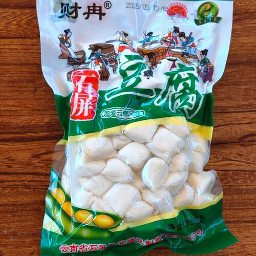 云南石屏俏花腰豆腐包浆爆浆臭豆腐真空袋装井水点浆非即食需发酵