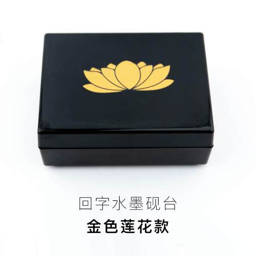新款启用明文房回字水墨砚台书法墨专不干宝墨毛笔书法文房四盒墨