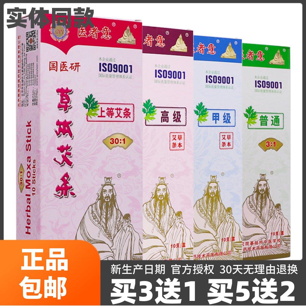 噜噜鼠正品国医研艾条艾柱草本艾灸条普通甲级高级上等艾条美容院