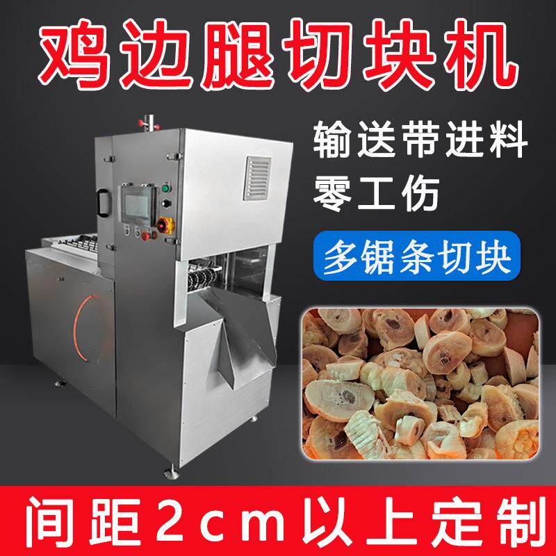 琵琶鸡边腿多锯条切块机开半鸡骨架自动锯骨机带骨冻肉锯丁机