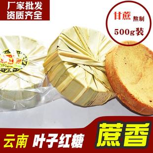 云南叶子红糖老红糖土红糖甘蔗熬制叶子红糖500g非黑糖厂家