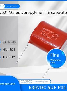 MPPCBB22(B)薄膜电容器630VDC5UF 全新高耐压 630V505J 脚距31MM