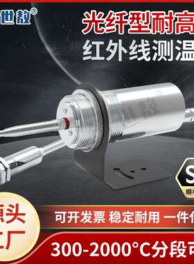 SA-X30140A在线式耐高温光纤红外线测温仪短波温度传感器探头工业