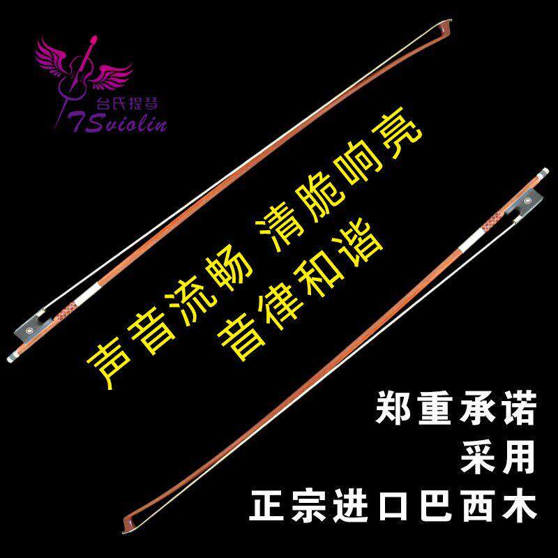 A012巴西木大提琴弓小提琴弓子弓杆琴弓八角琴弓纯马尾弓毛配件